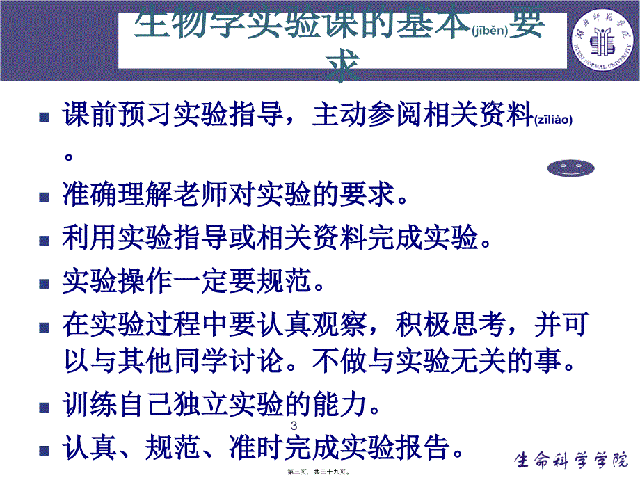 显微镜的使用与细胞观察课件_第3页