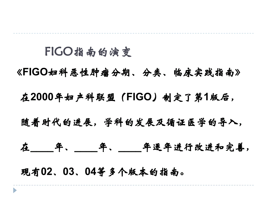 滋养细胞疾病诊治指南的解读_第2页