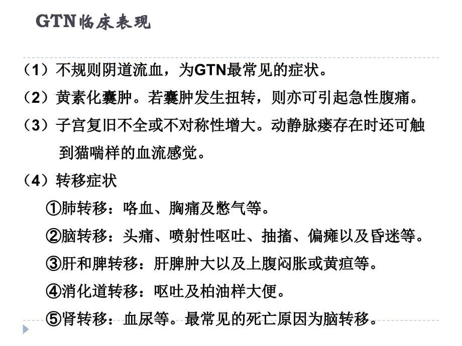 滋养细胞疾病诊治指南的解读_第5页