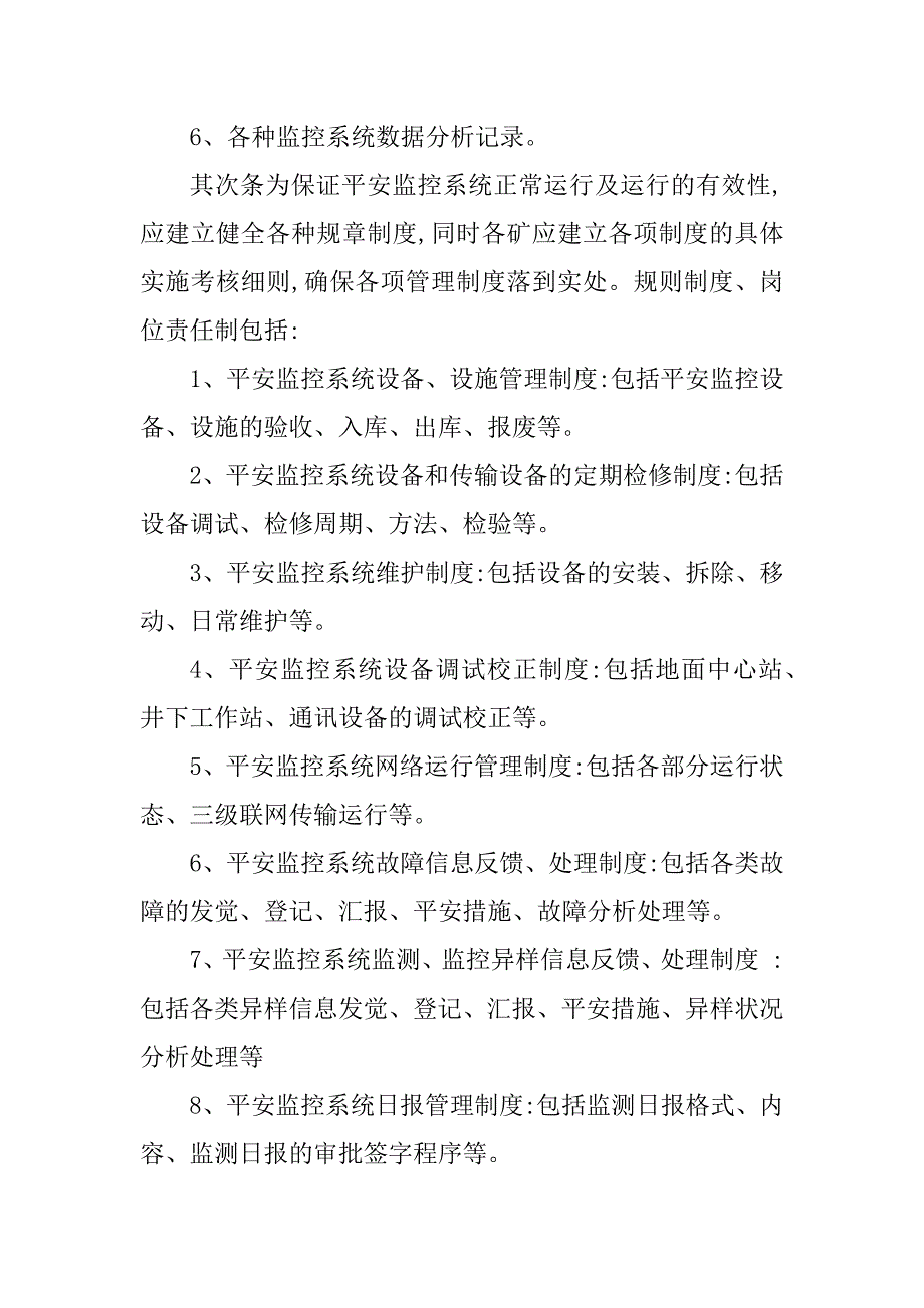 2023年监测监控技术管理制度5篇_第2页