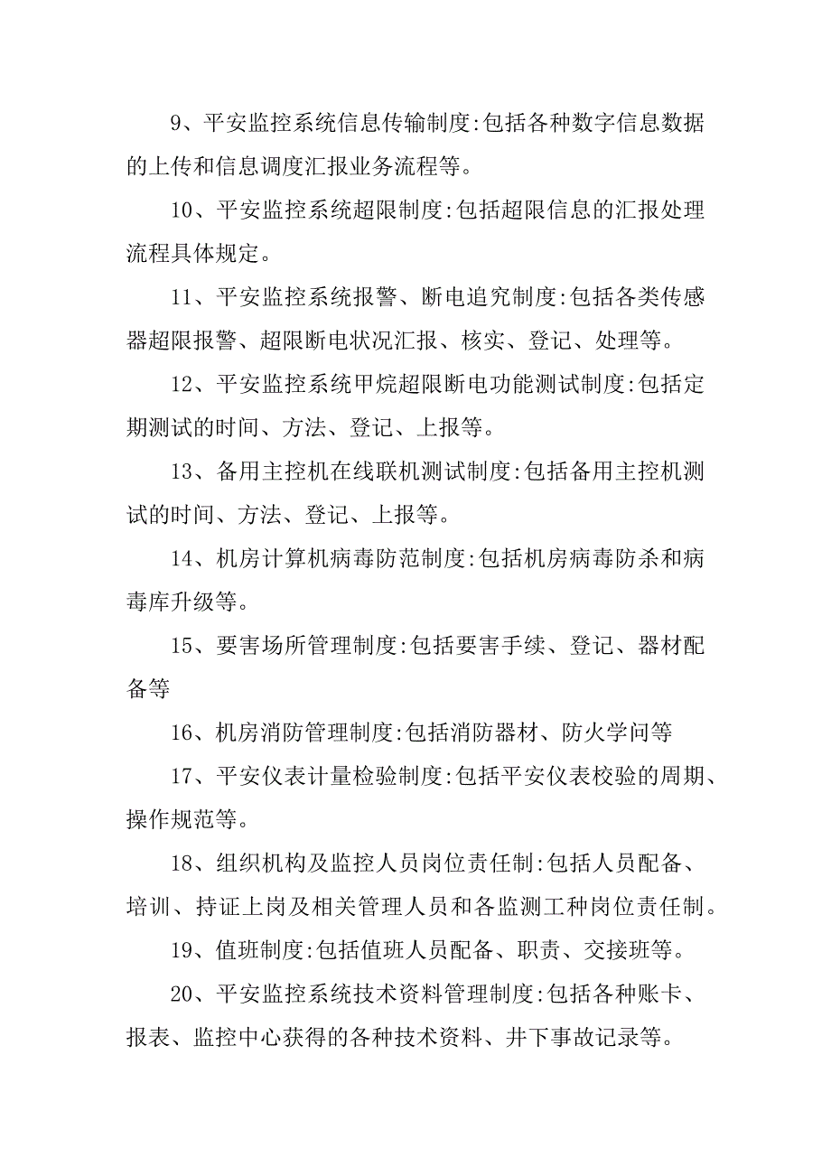 2023年监测监控技术管理制度5篇_第3页