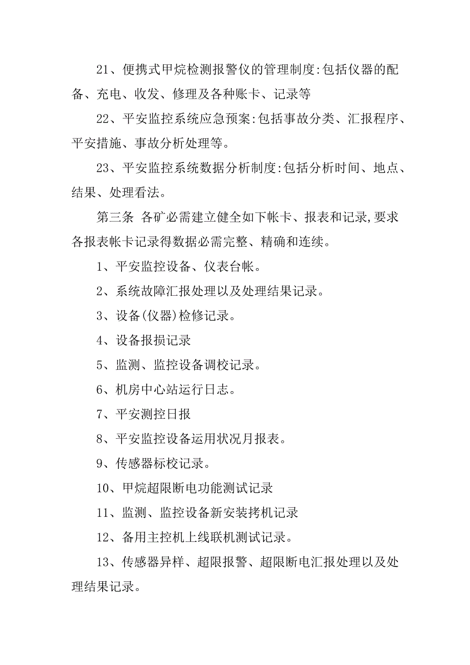 2023年监测监控技术管理制度5篇_第4页