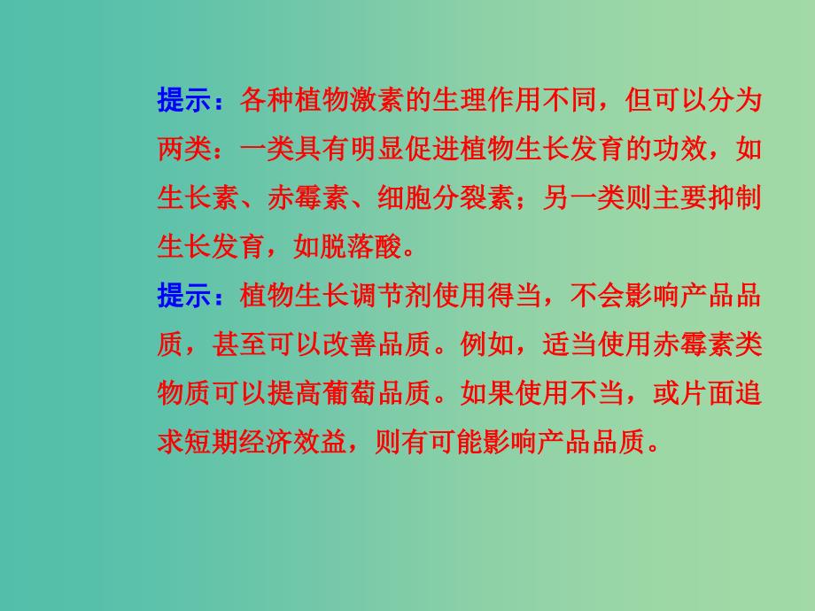 高中生物 3.3其他植物激素课件 新人教版必修3.ppt_第4页