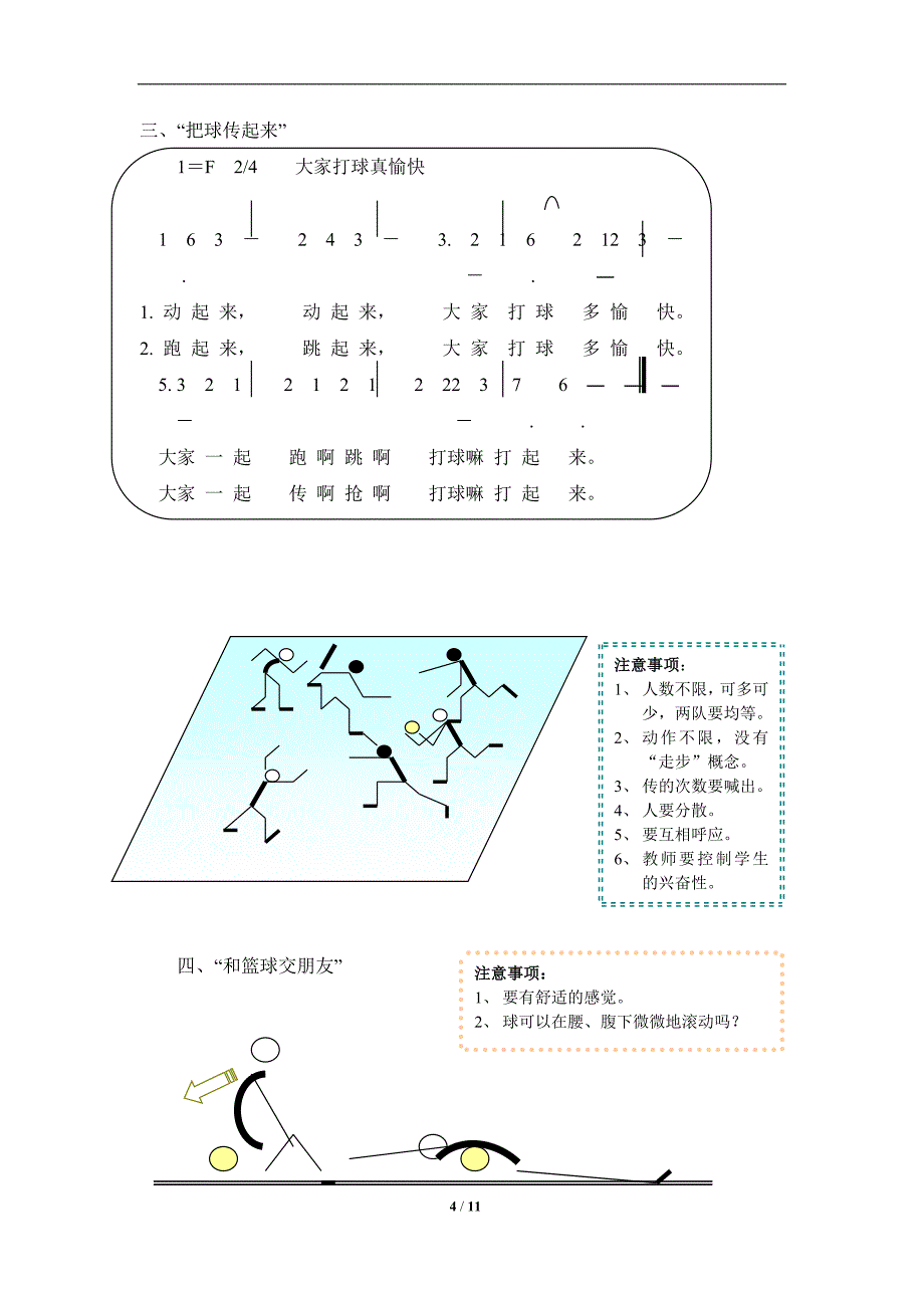 小学体育课游戏教学案例.doc_第4页