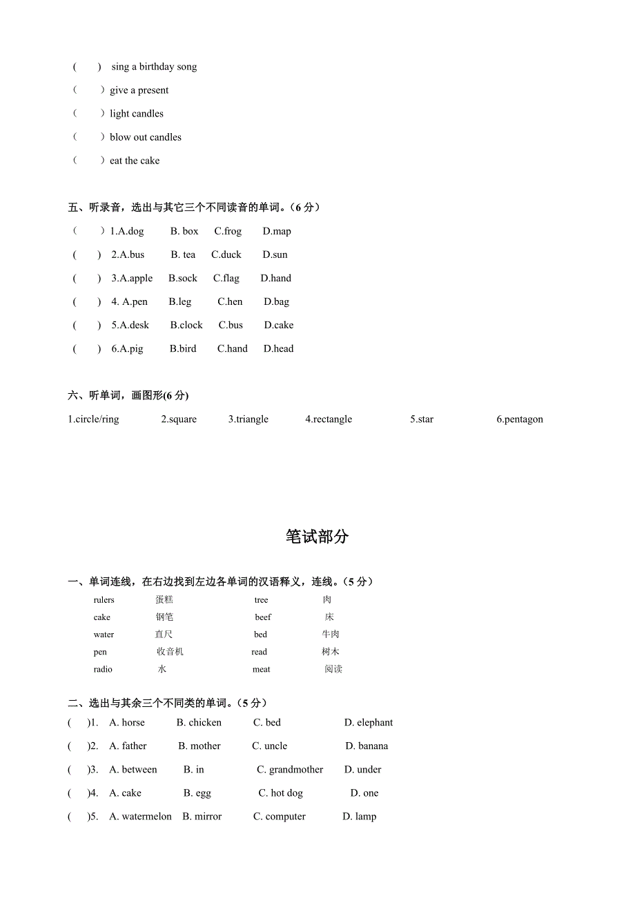 剑桥少儿英语一级下册期末测试卷_第2页