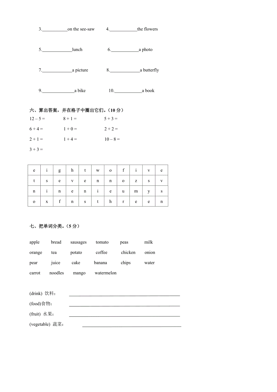 剑桥少儿英语一级下册期末测试卷_第4页