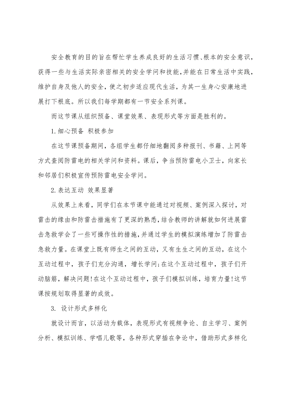 寒假前交通安全教育教学反思.docx_第3页