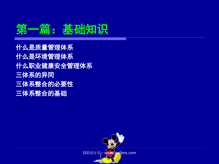 质量环境安全整合体系标准知识培训讲义.ppt_第3页