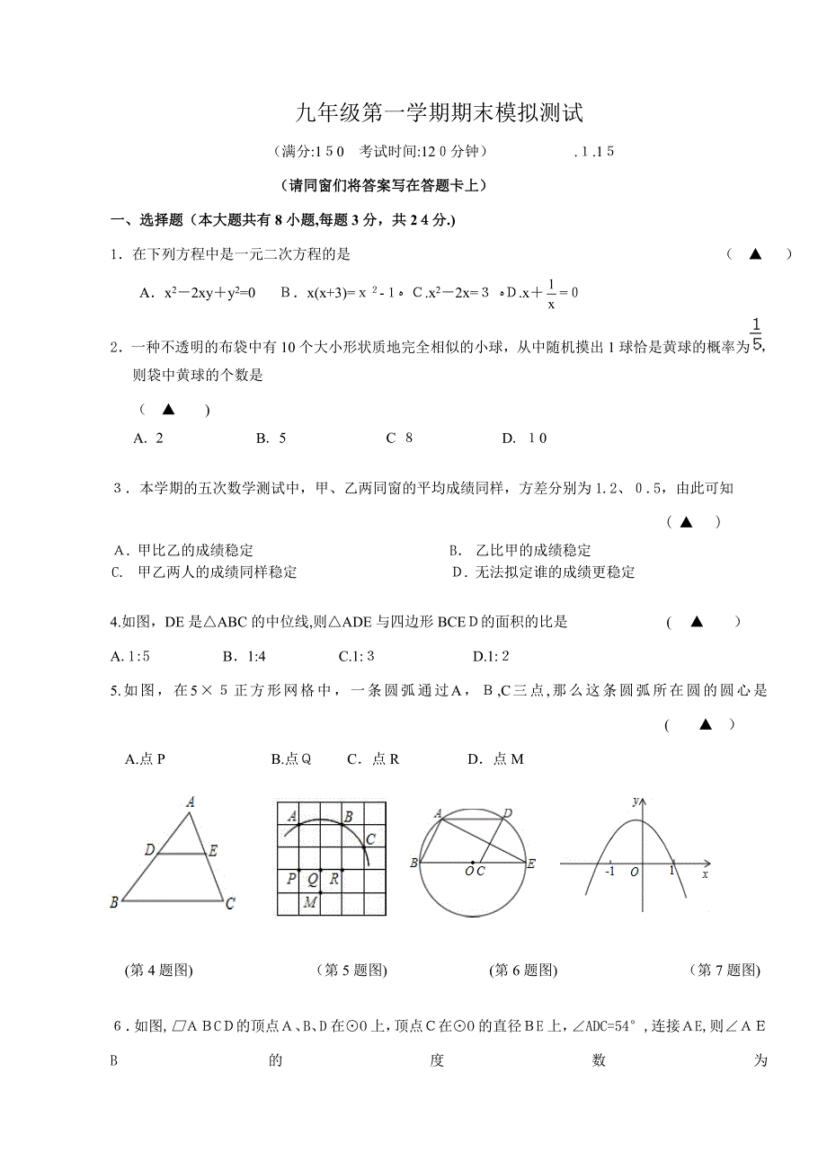 九年级第一学期期末模拟测试.1_第1页