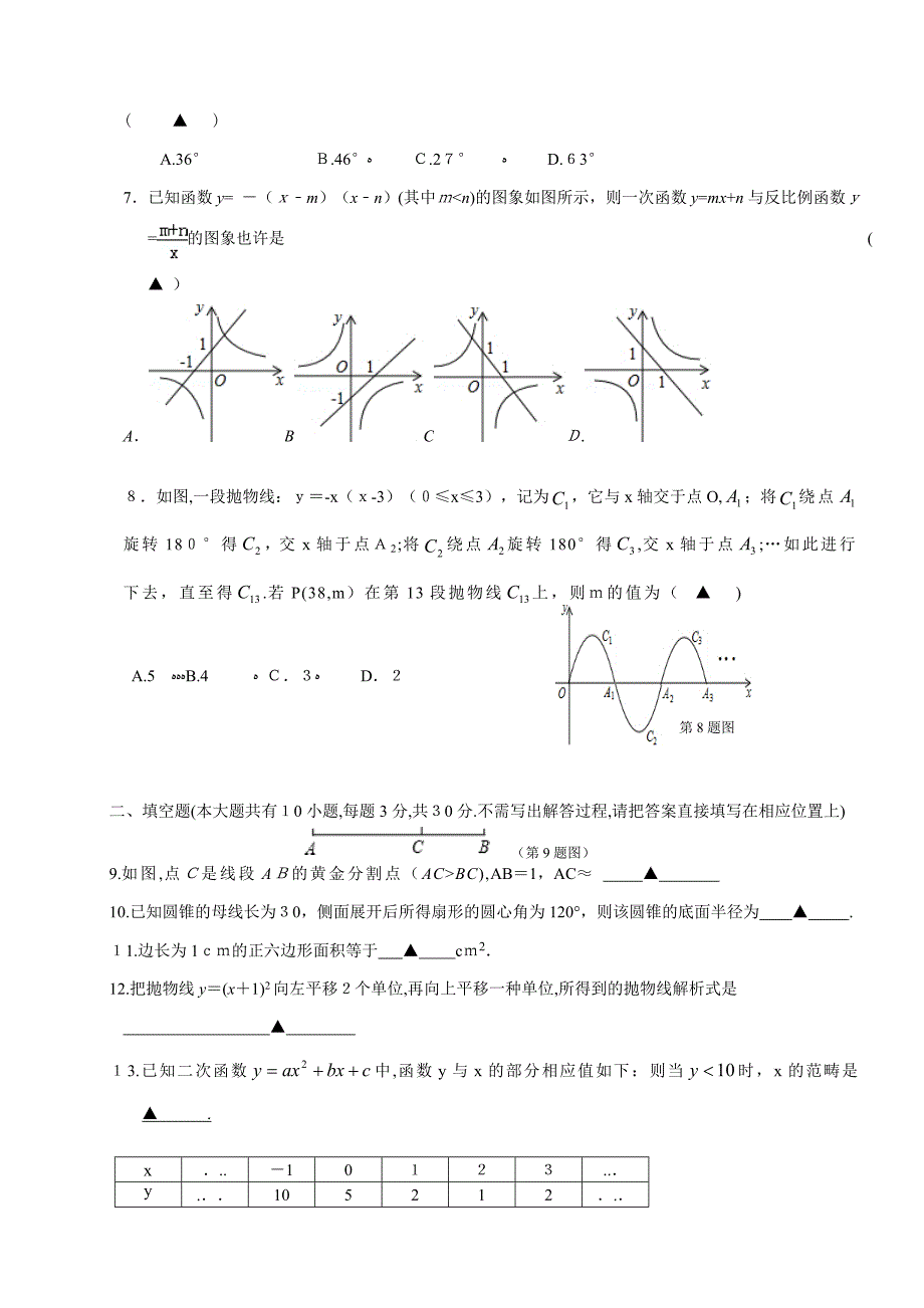 九年级第一学期期末模拟测试.1_第2页