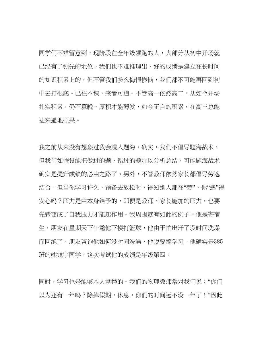 2022高中找到适合自己的学习方法参考发言稿.docx_第2页