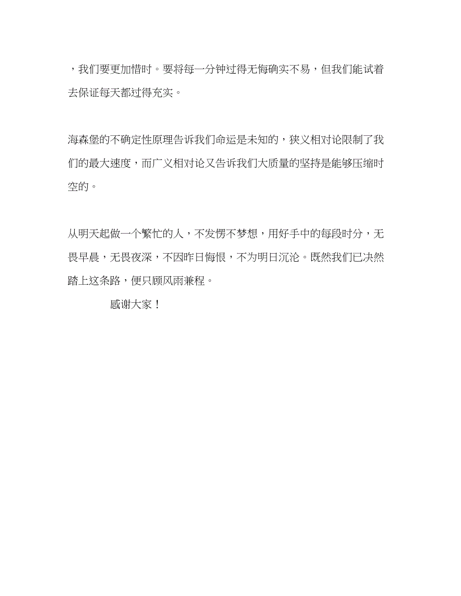 2022高中找到适合自己的学习方法参考发言稿.docx_第3页