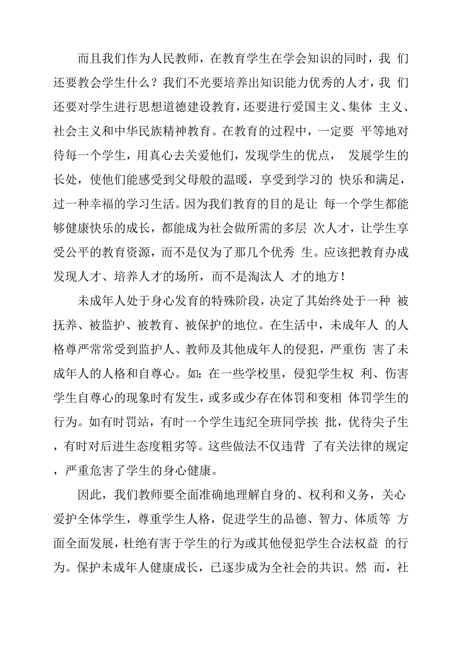 培训学习职业健康法律法规心得体会5篇_第2页