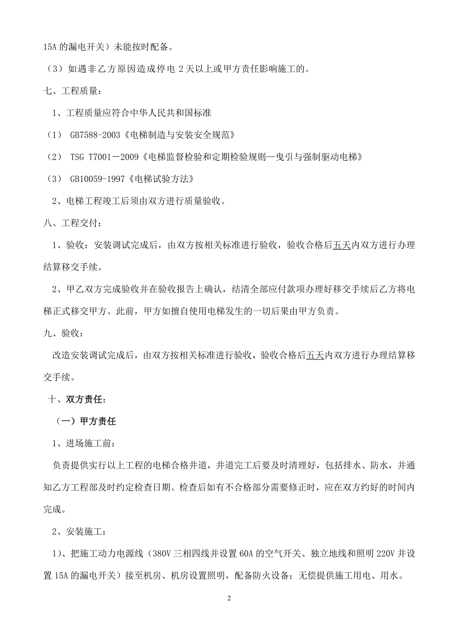 电梯改造合同书(客户改).doc_第2页