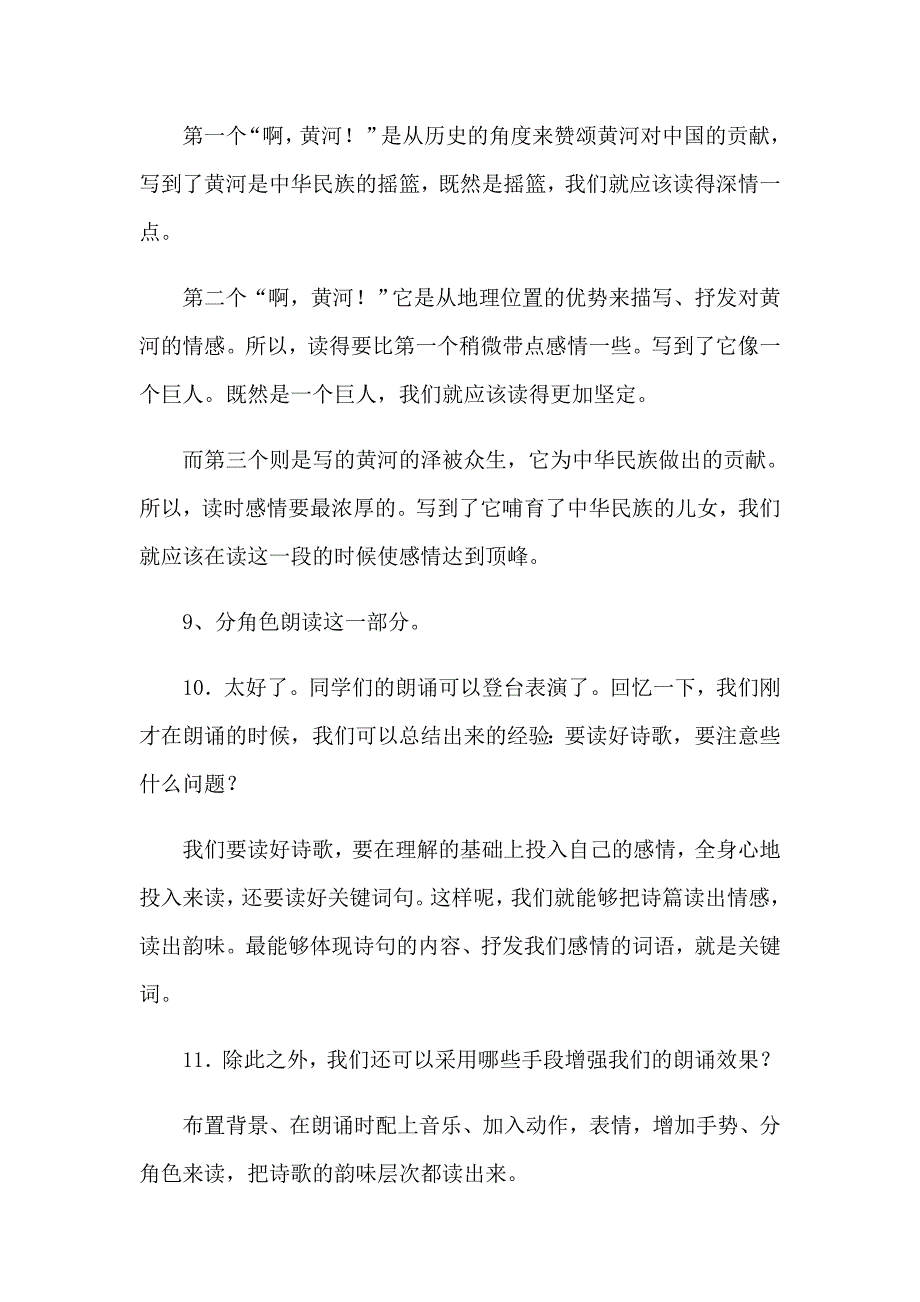 黄河颂教案模板5篇_第4页