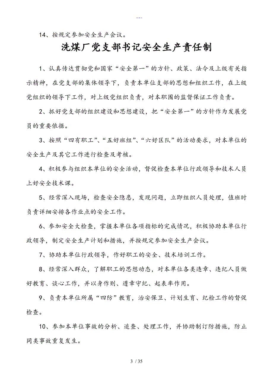 洗煤厂安全生产岗位责任制_第4页