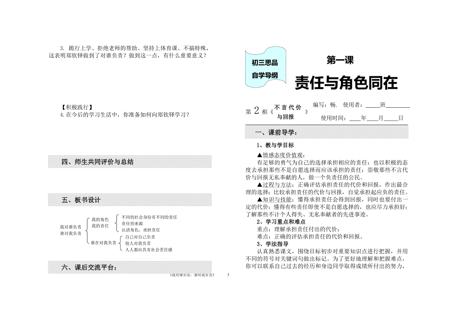 思想品德九年级全一册第一课《责任与角色同在》.doc_第3页