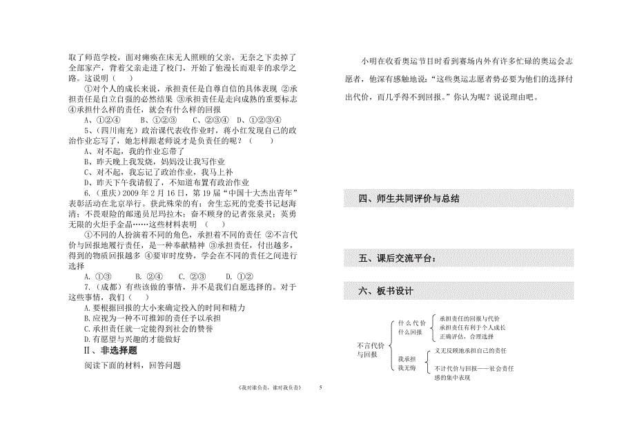 思想品德九年级全一册第一课《责任与角色同在》.doc_第5页