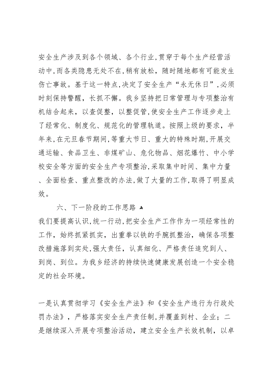 农业局安全生产工作总结农业局安全生产月活动总结_第4页