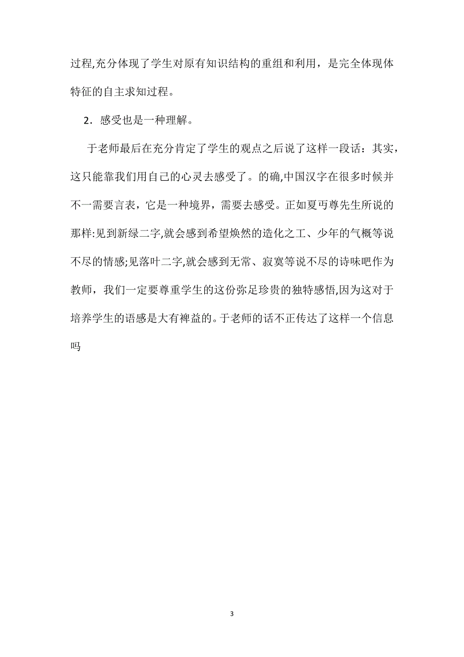 小学三年级语文教案翠是一种什么颜色2_第3页