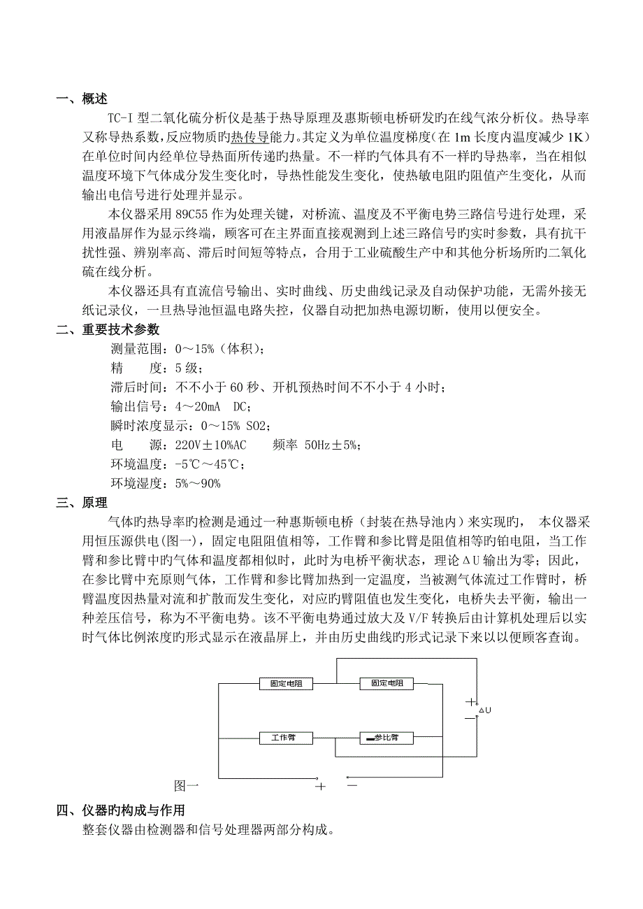 TC型二氧化硫分析仪已升级为液晶显示TCI说明书剖析_第1页