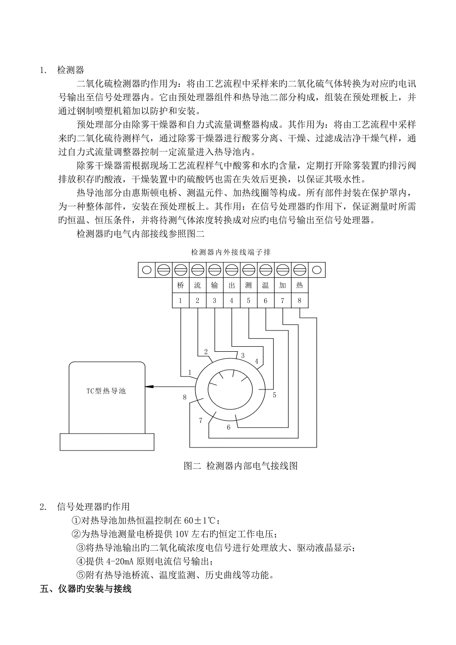 TC型二氧化硫分析仪已升级为液晶显示TCI说明书剖析_第2页