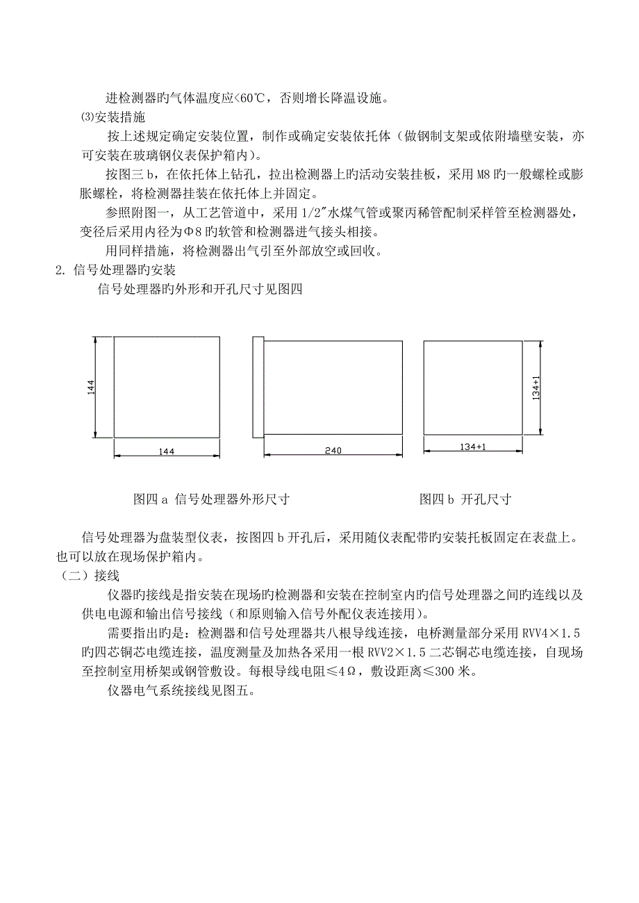 TC型二氧化硫分析仪已升级为液晶显示TCI说明书剖析_第4页