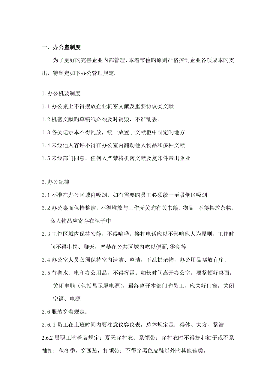 规章制度江苏洛德邦房地产营销策划有限公司.doc_第2页