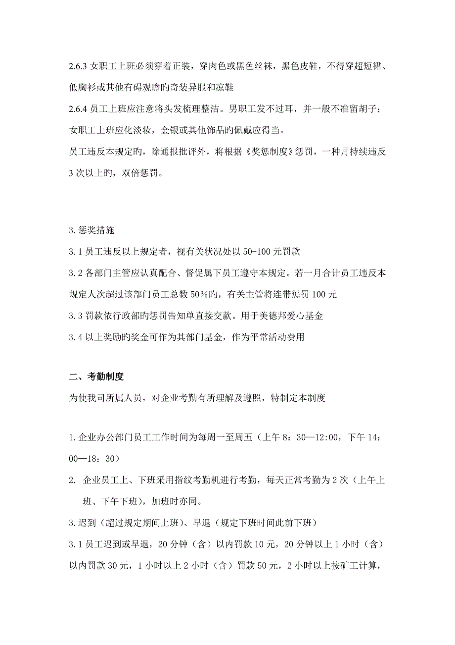 规章制度江苏洛德邦房地产营销策划有限公司.doc_第3页