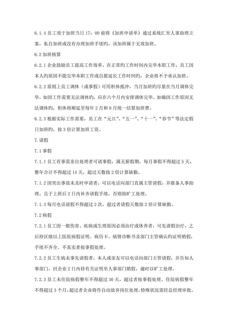 规章制度江苏洛德邦房地产营销策划有限公司.doc_第5页