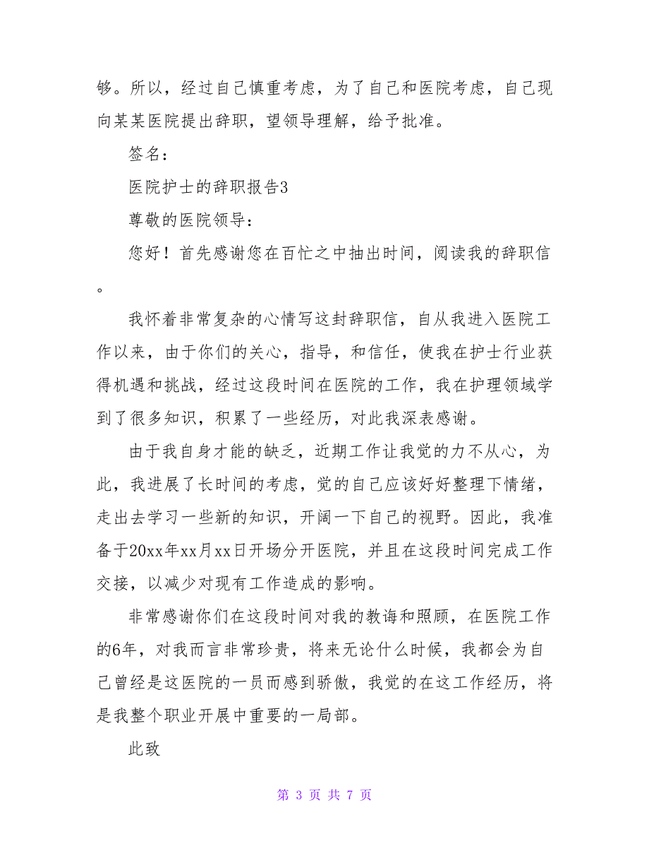 关于医院护士的辞职报告10月份范文_第3页