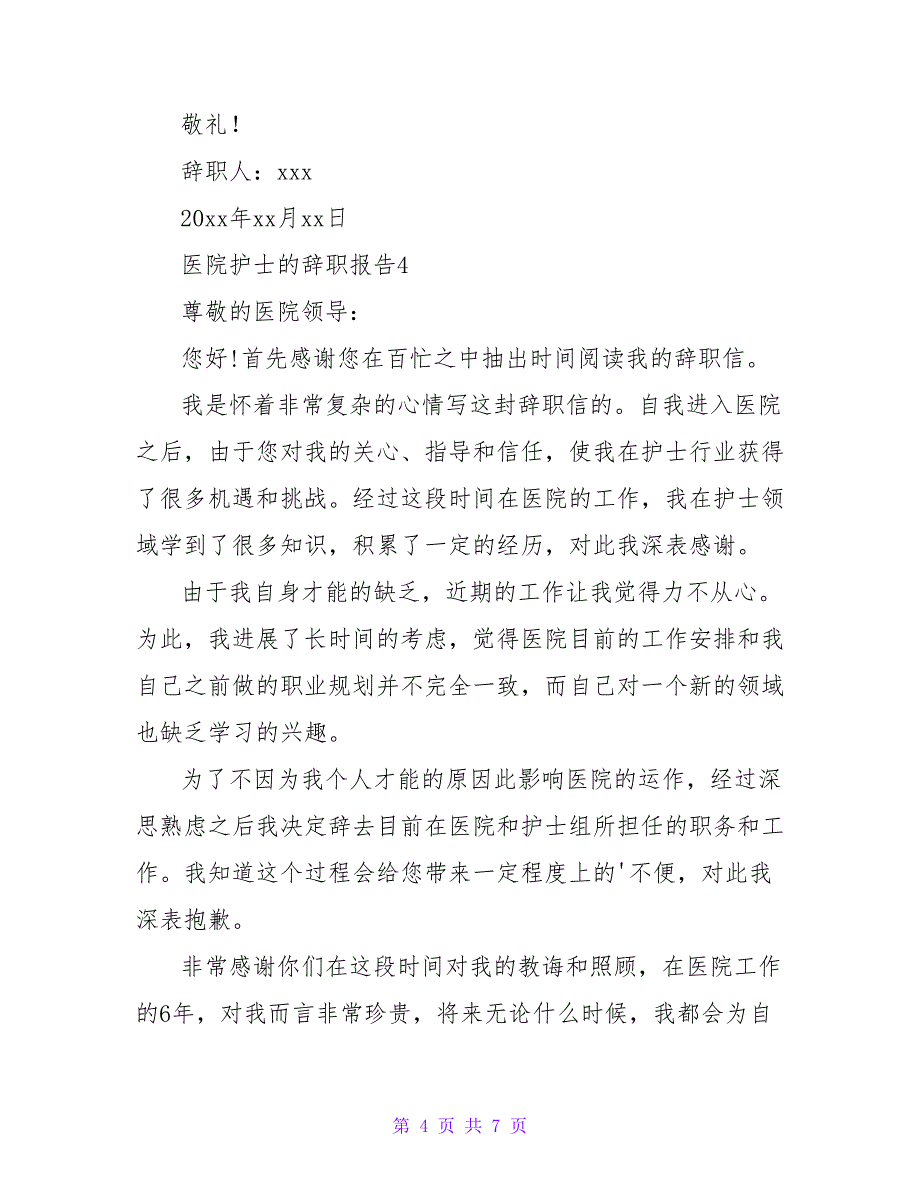 关于医院护士的辞职报告10月份范文_第4页