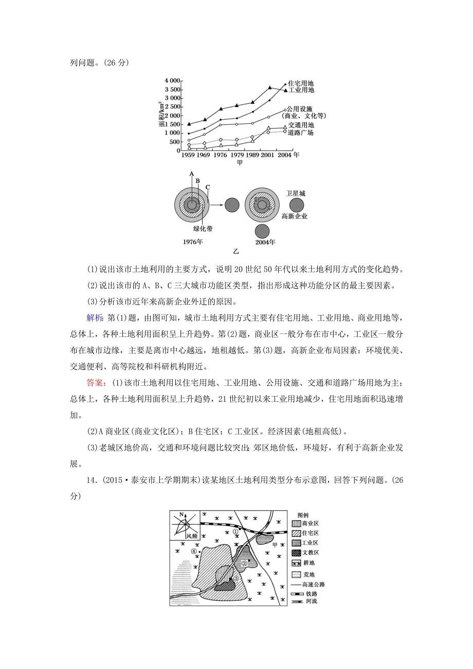 新教材 高考地理一轮复习专题18城市空间结构与城市等级限时规范训练_第5页