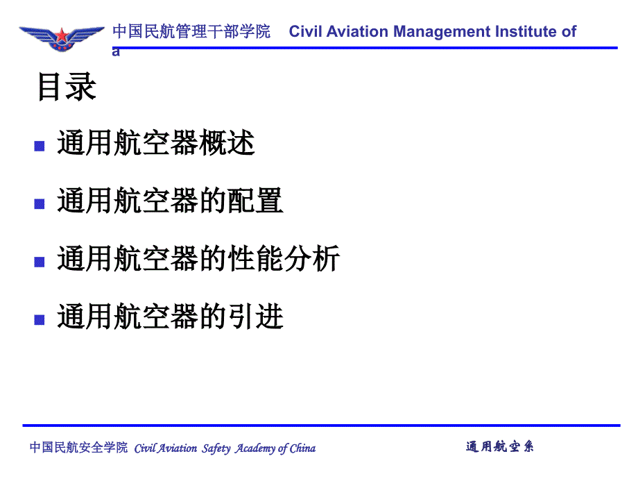 通用航空器选型PPT课件_第1页