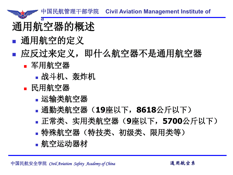 通用航空器选型PPT课件_第2页