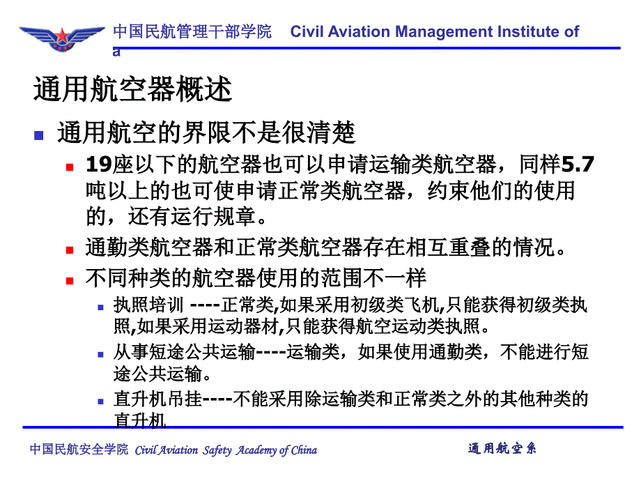 通用航空器选型PPT课件_第3页