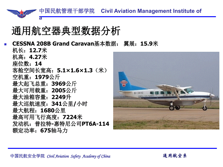 通用航空器选型PPT课件_第4页