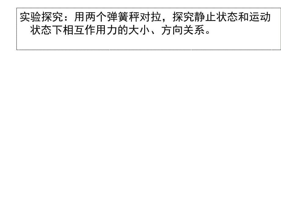 《牛顿第三定律》郑州31中-优质课_第5页