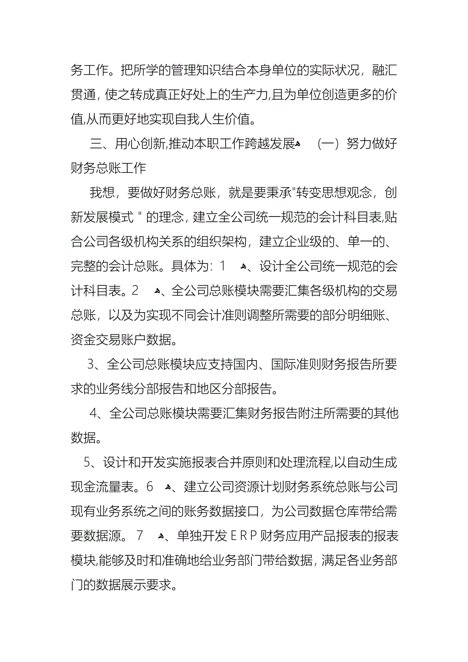 财务述职报告范文汇编6篇_第3页