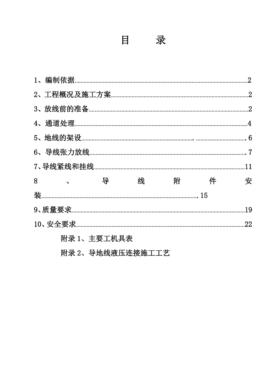 220kV鸡勃架线施工作业指导书1解析_第2页