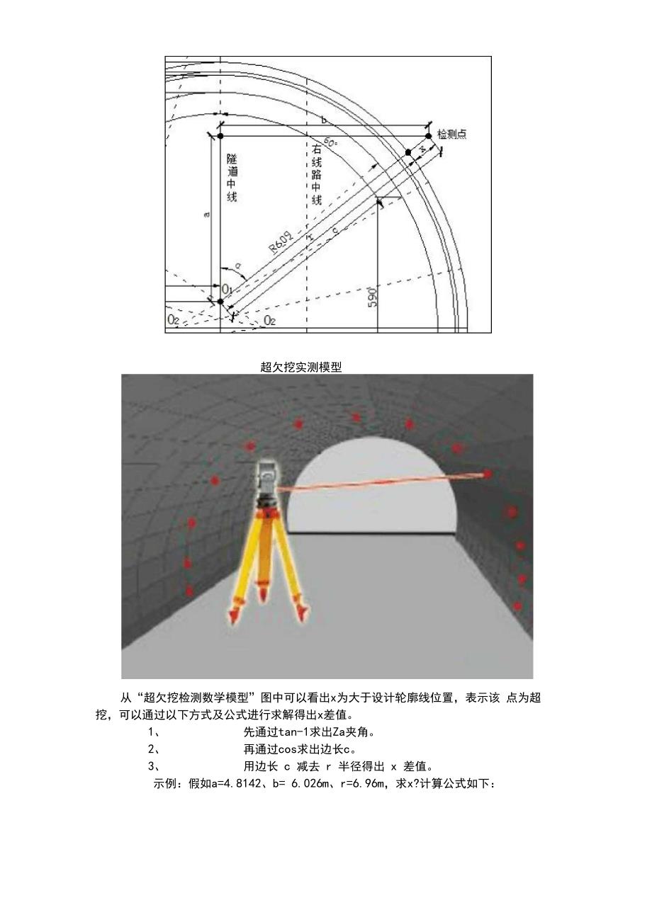 卡西欧5800P计算器隧道施工测量程序设计_第4页