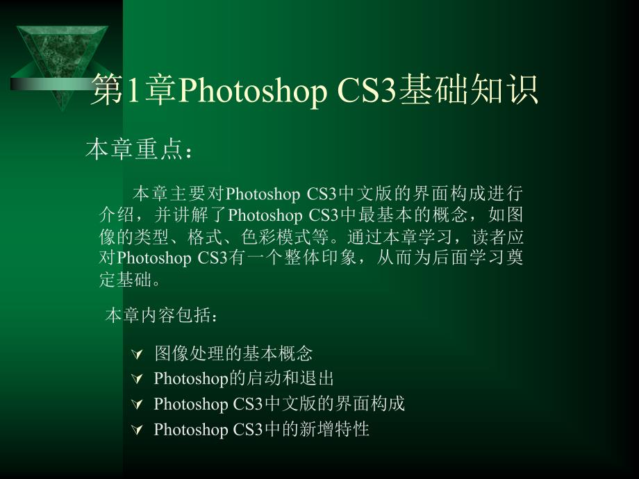 PhotoshopCS3基础知识.ppt_第2页