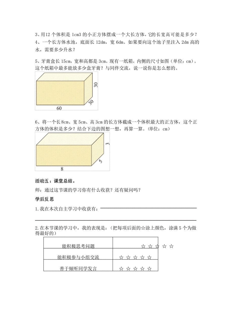 《长方体的体积》学历案_第5页