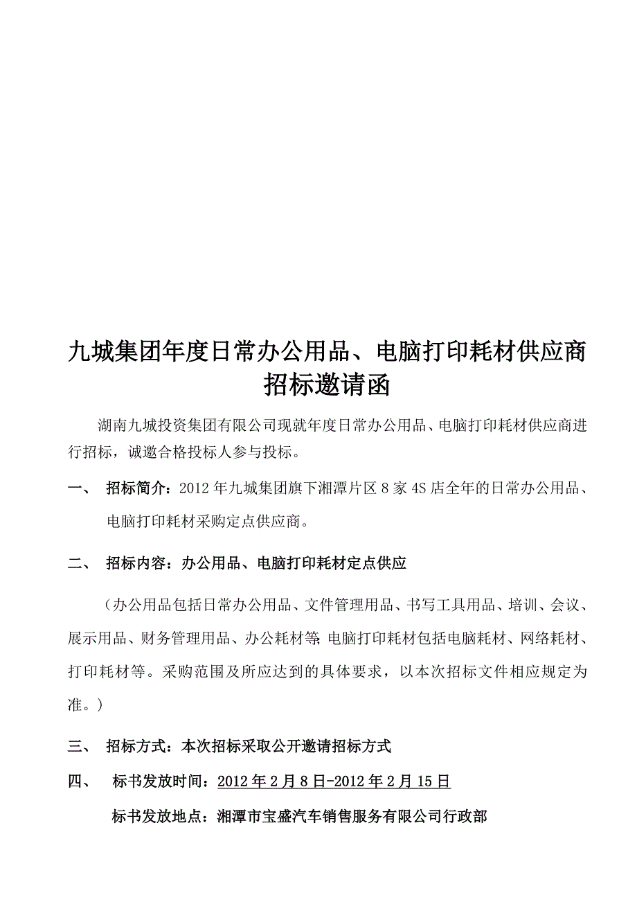 湖南某公司招标文件_第3页