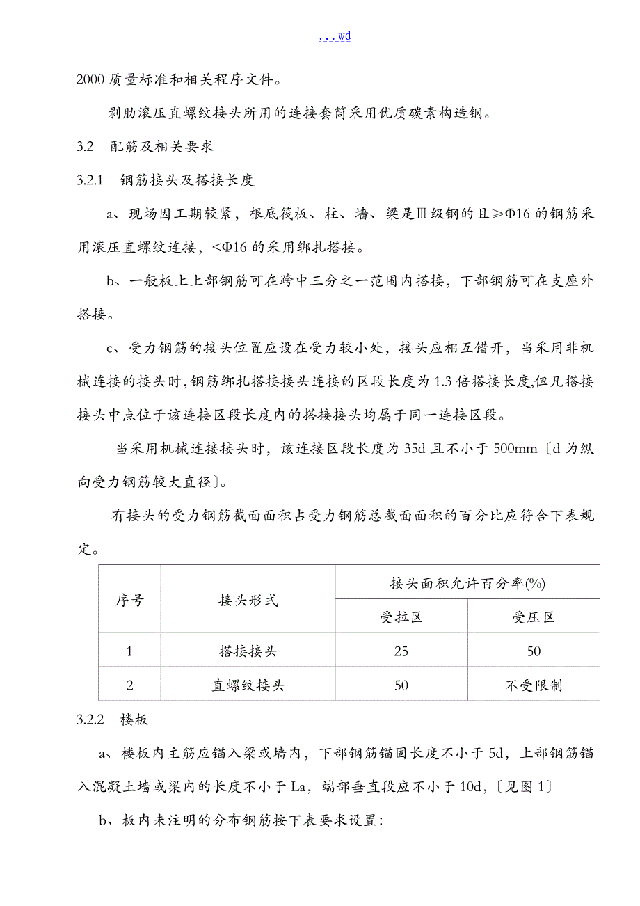 钢筋工程施工设计的方案_第3页