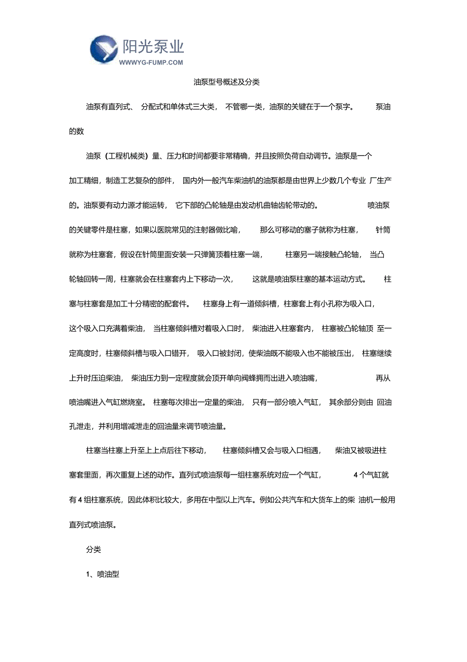 油泵型号概述及分类_第1页