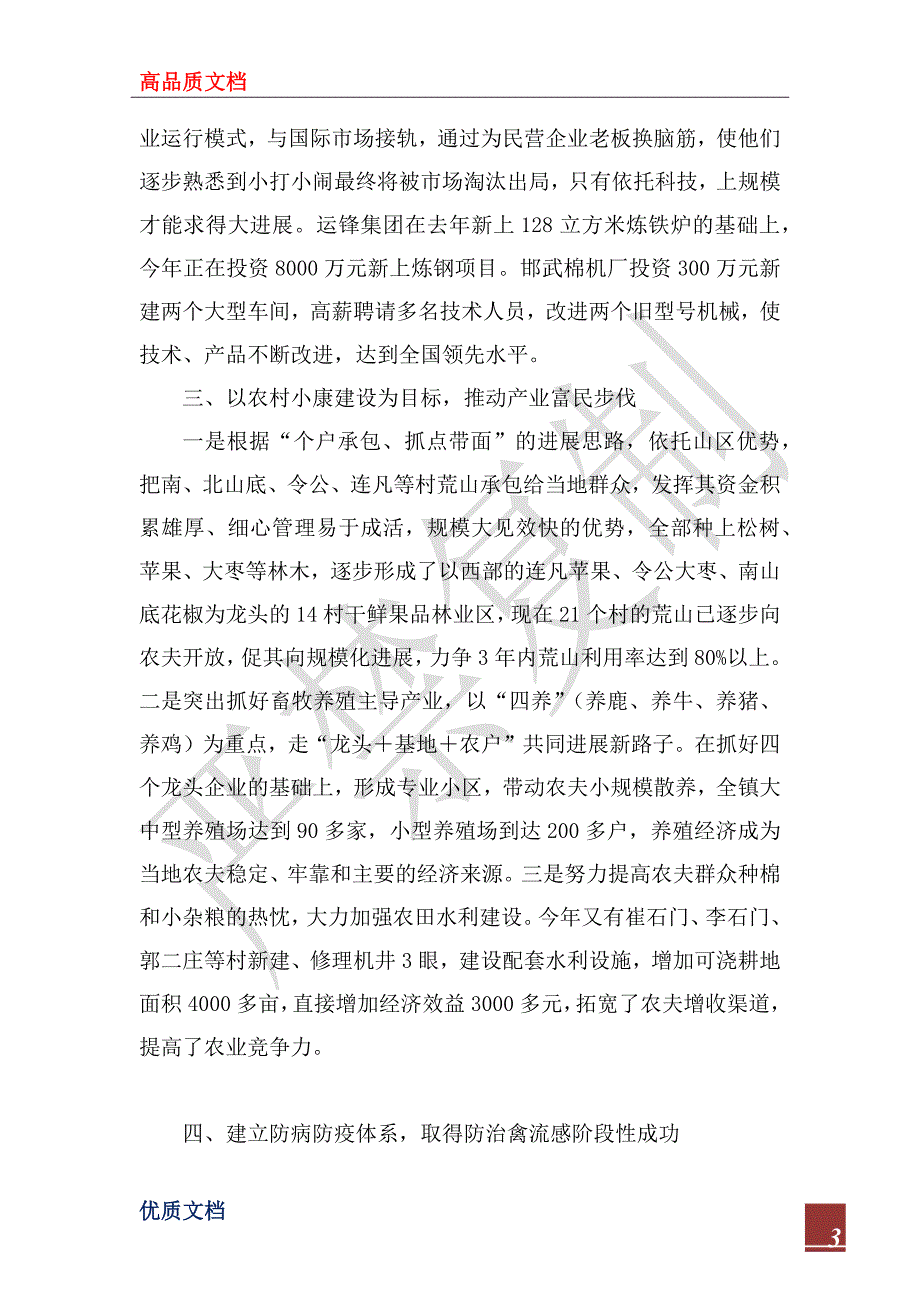 2023年某乡镇政务公开工作总结_第3页