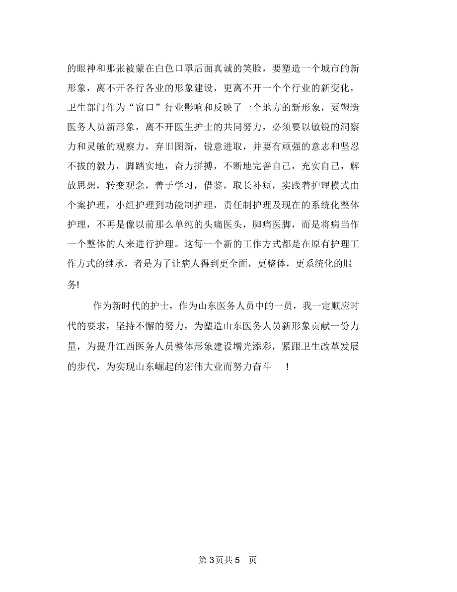 妇产科护士节演讲稿范文2018与妇代会主任述职述廉报告汇编_第3页