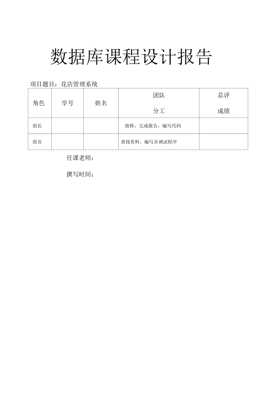 数据库课程设计花店管理系统_第1页