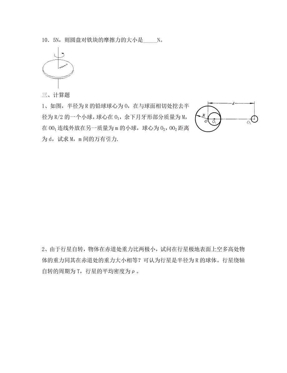 高中物理第5章万有引力定律及其应用单元测试37鲁科版必修2通用_第4页